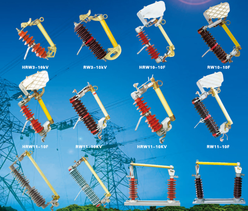 H-RW系列跌落式熔断器