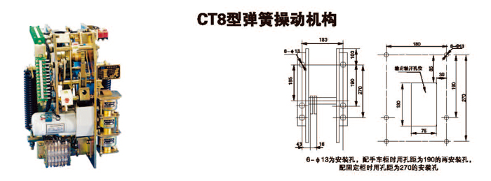 CT8弹簧操动机构
