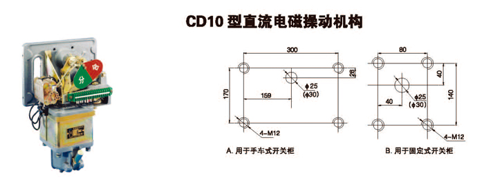 CD10直流电磁操动机构