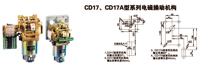 CD17/A电磁操动机构
